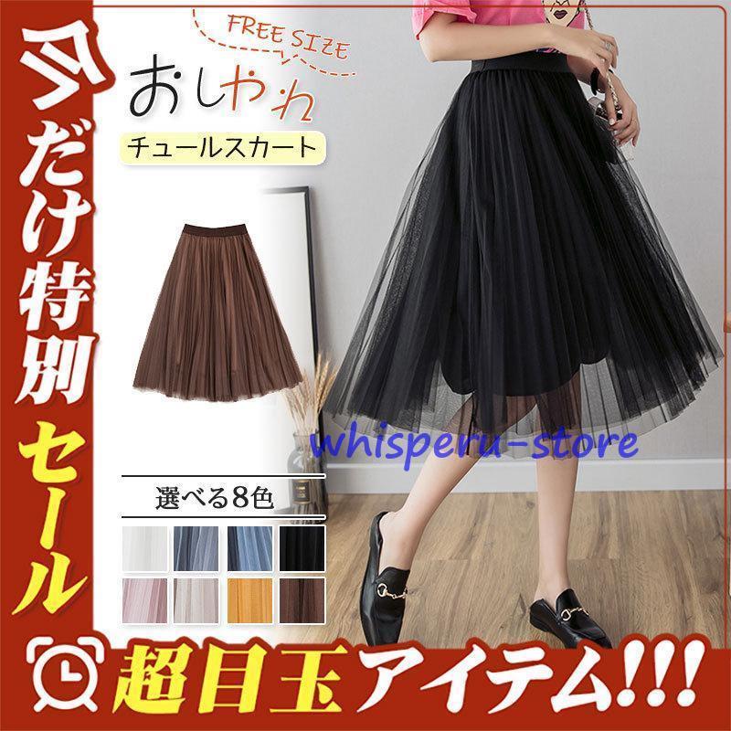 チュールスカート スカート レディース ウエストゴム 無地 膝丈 春コーデ Aライン シンプル 細見え 体型カバー 春夏 新作