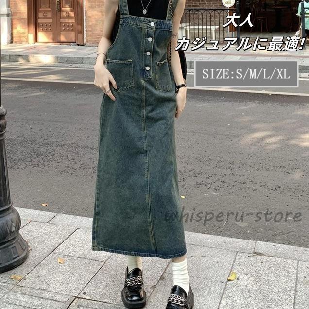 デニム ジャンパースカート レディース ロング デニム ジャンスカ オールシーズン サロペットスカート きれいめ 無地 ポケット付き 春 夏 秋 オールインワン