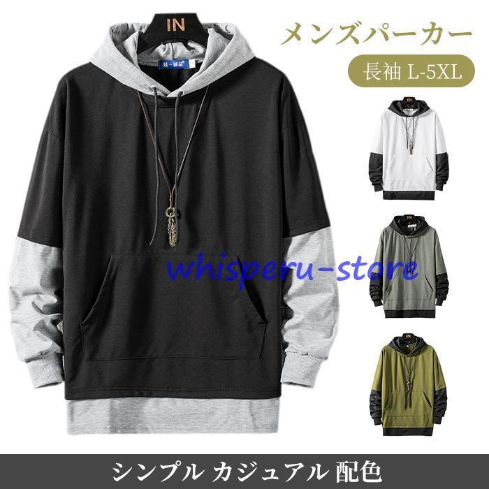 樂天商城 - パーカー メンズ プルオーバーバーカー 長袖 フード付き トップス おしゃれ シンプル カジュアル 配色 ファッション 通勤 通学