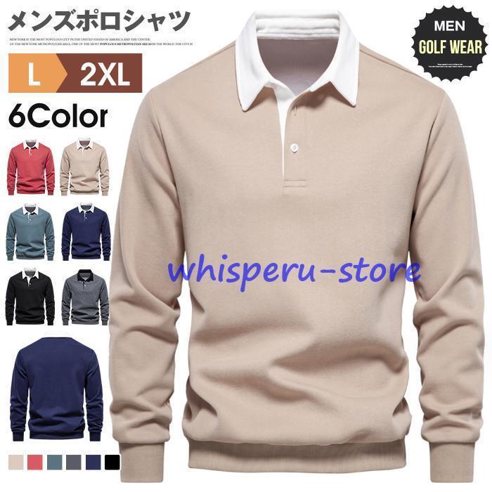 父の日　トレーナー メンズ 長袖 ネック カラー 襟 Tシャツ トップス カジュアル ...