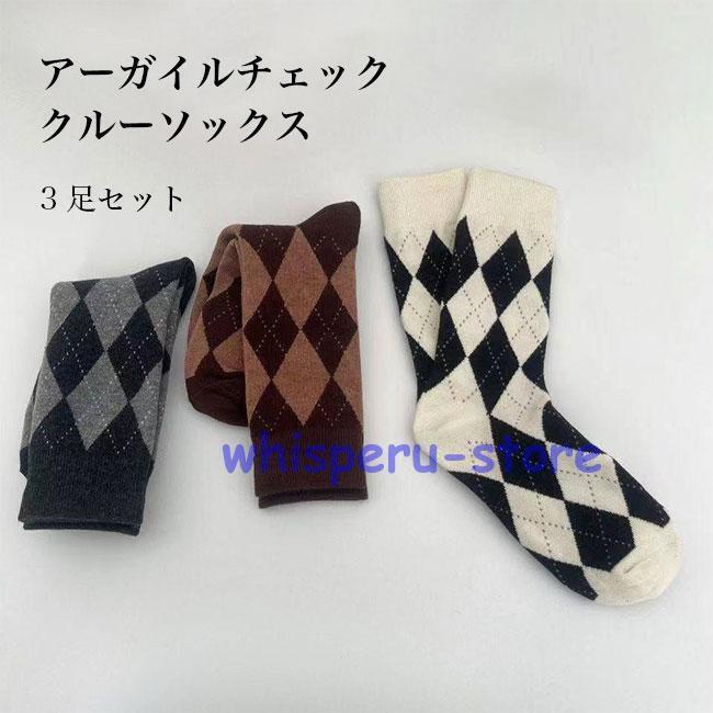 靴下 レディース 3足セット クルーソックス 秋 冬 柄ソックス 春 アーガイルチェック ソックス 綿混 JK JC 大人 チェック柄ソックス 3足 レトロ(4.0)