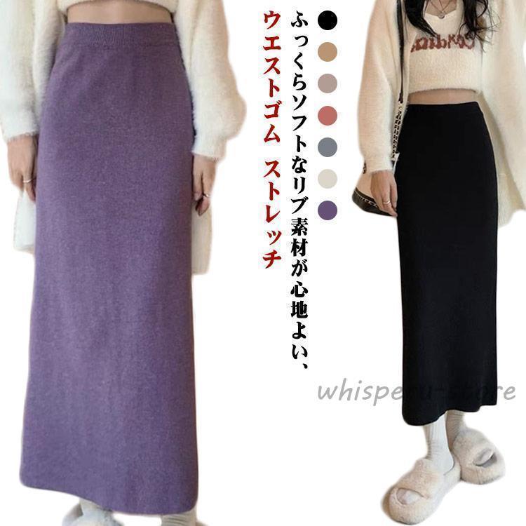 ロング丈 ボトムス ロングスカート レディース タイトスカート リブ ウエストゴム スカート ストレッチ マキシ丈 カジュアル 春 秋 冬 ミモレ丈