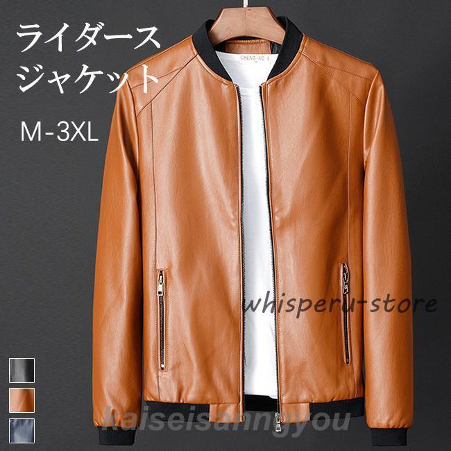 ライダースジャケット メンズ レザージャケット PUレザー ライトアウター ジャケット 無地 春 秋 フェイクレザー アウター 着痩せ カジュアル シンプル
