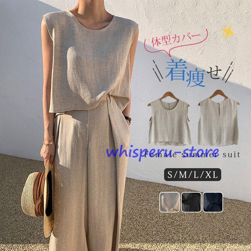 セットアップ レディース 夏 春 Tシャツ ブラウス 袖なし ノースリーブ カジュアル ワイドパンツ 無地 リネン風 ロングパンツ 体型カバー 着痩せ