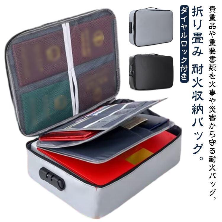 収納 書類ケース 耐熱 耐火金庫 耐火袋 書類保管ケース 防火バッグ セーフティーバ...