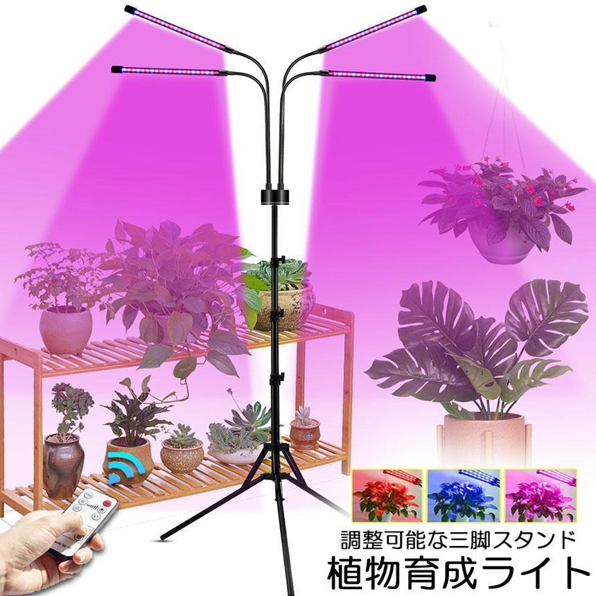 植物育成ライトLED植物育成灯観葉...