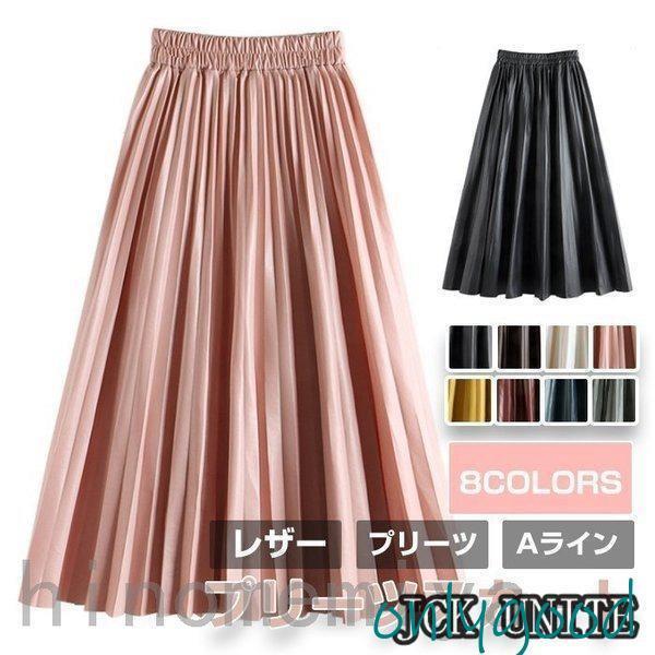 エコレザー レディース フレアスカート プリーツ Aライン 春 秋 冬 レザースカート 柔らかい ボトムス スカート コーデ エレガント 優雅