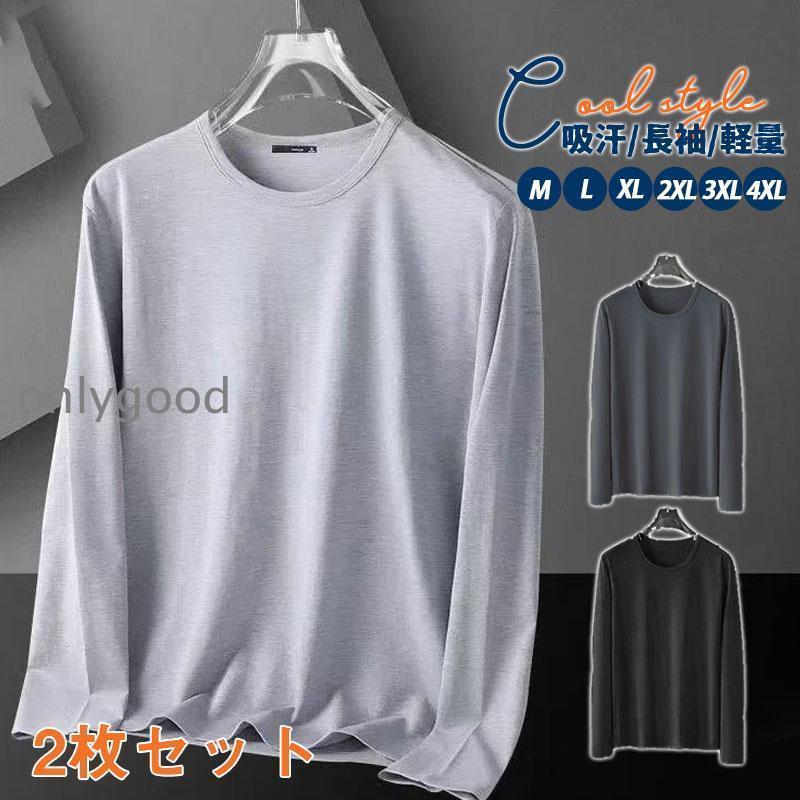 Rakuten - 父の日　2枚セット Tシャツ メンズ 長袖 秋 春 tシャツ ロンT ロング カットソー トップス スポーツ 通学 高校生 学生 吸汗 速乾 シンプル