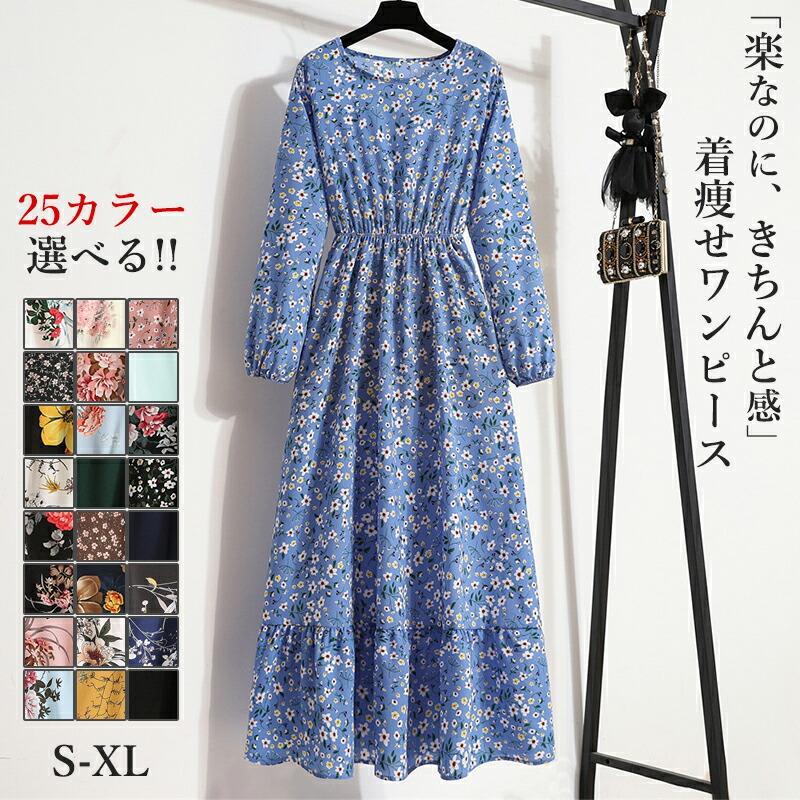ワンピース レディース ロングワンピース フレア 花柄 25カラー マキシ丈 速乾 春秋 薄手 ロング丈 きれいめ ゆったり 着痩せ 体型カバー ルームウェア S?XL