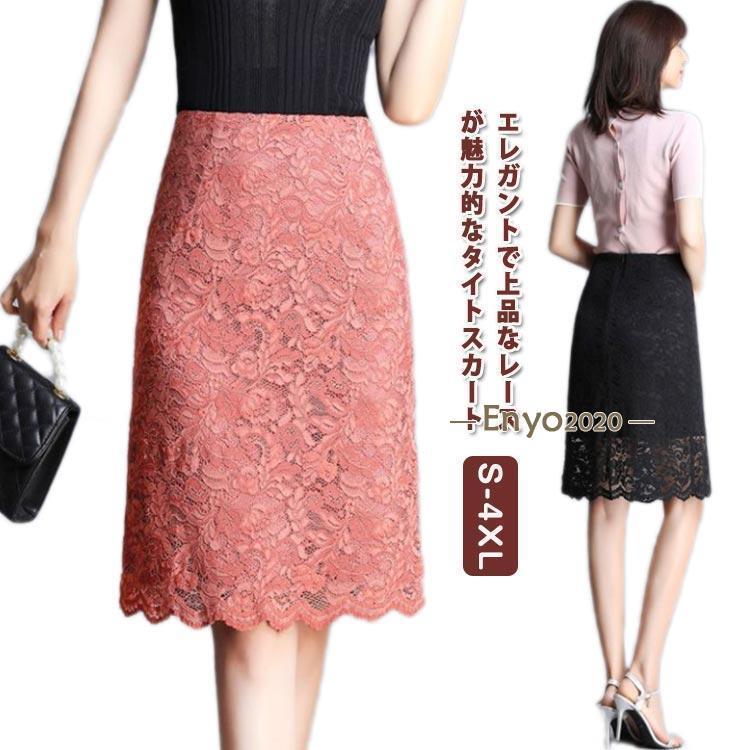 タイトスカート 春 きれいめ フラワーレース スカート 花柄 総レース 膝丈 夏 20代 レーススカート オシャレ スカート Aラインスカート レディ