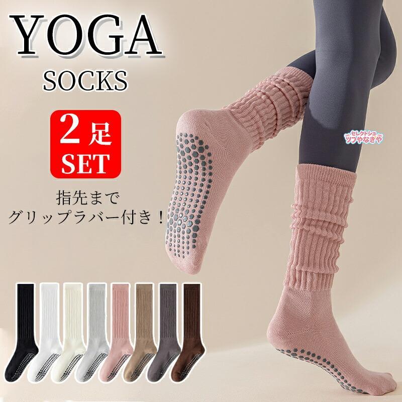 2足セット ヨガソックス 滑り止め 付き レディース 靴下 ソックス ヨガウェア ピラティス ヨガ バレエ ダンス フィットネス ジム トレーニング ウェア クルー丈