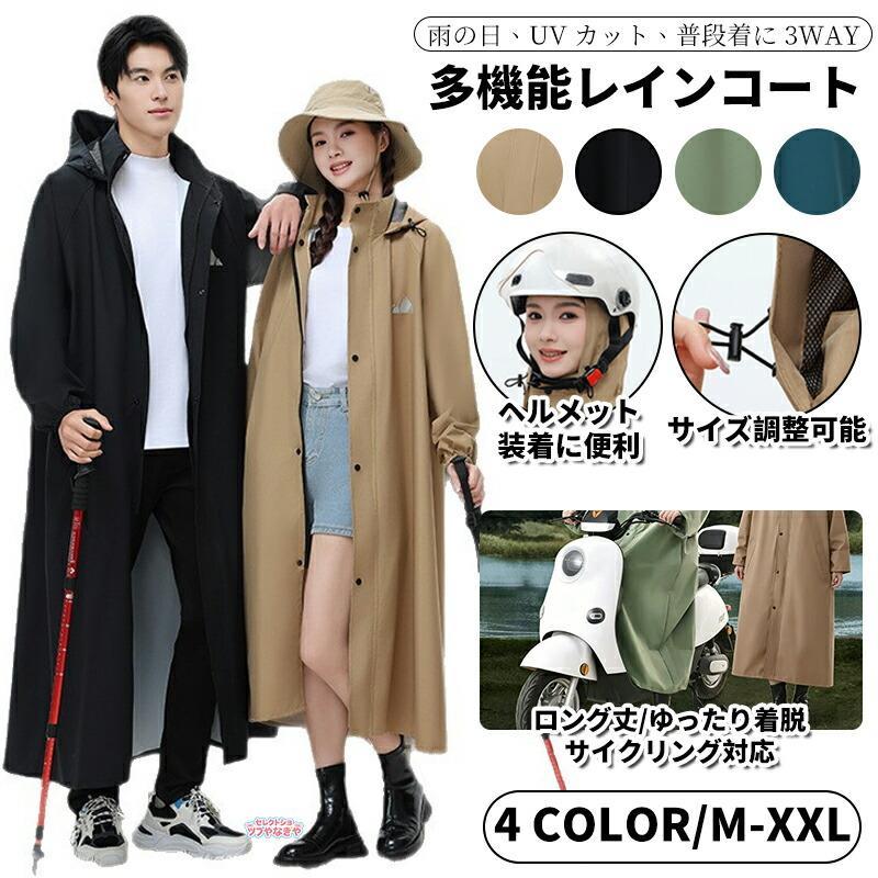 乐天商城 - レインコート レディース メンズ レインジャケット 自転車 かっぱ かっぱ リュック カッパレインコート レインポンチョ 超撥水 リュック対応 学生 通学 通勤