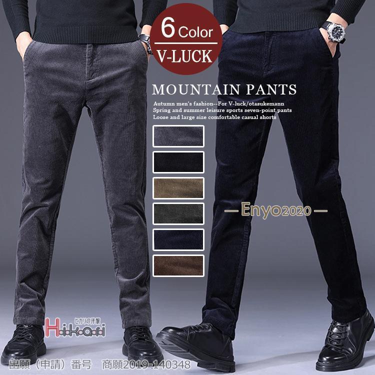 コーデュロイパンツ スラックス メンズ ビジネス 秋冬 スリムパンツ 長ズボン カジュアル ボトムス 春 ..