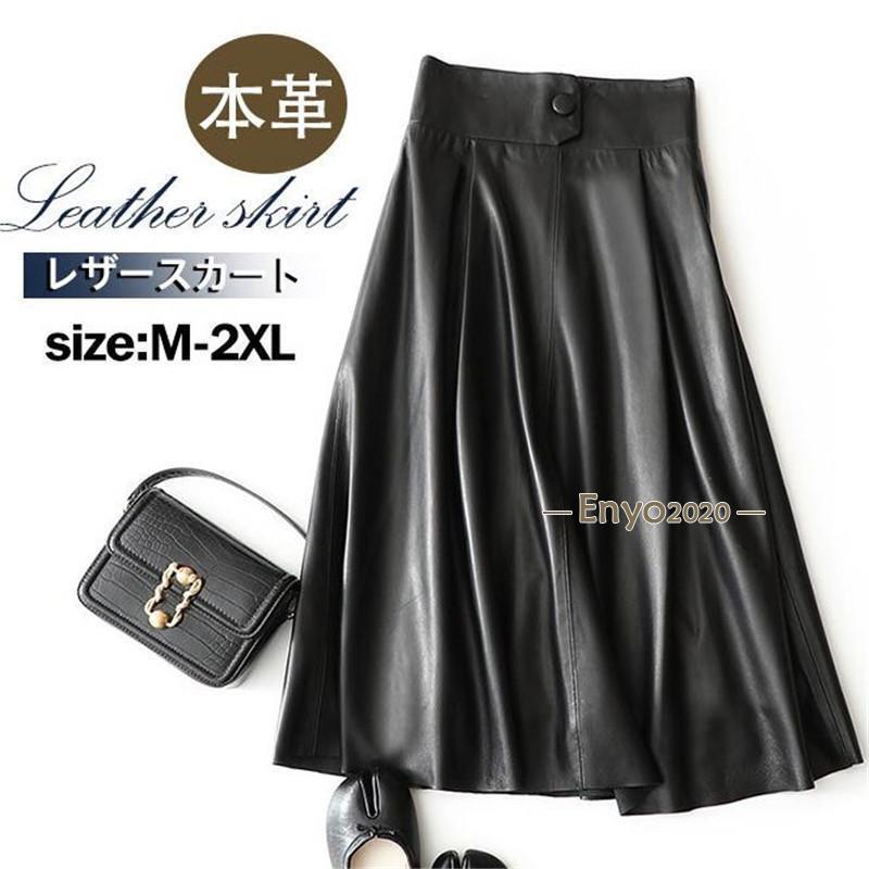 レザースカート レディース ロングスカート 本革 ミディアム丈 膝丈 ラムレザー 秋冬 ミモレ丈 Aライン 羊革 革スカート 上品 高級感