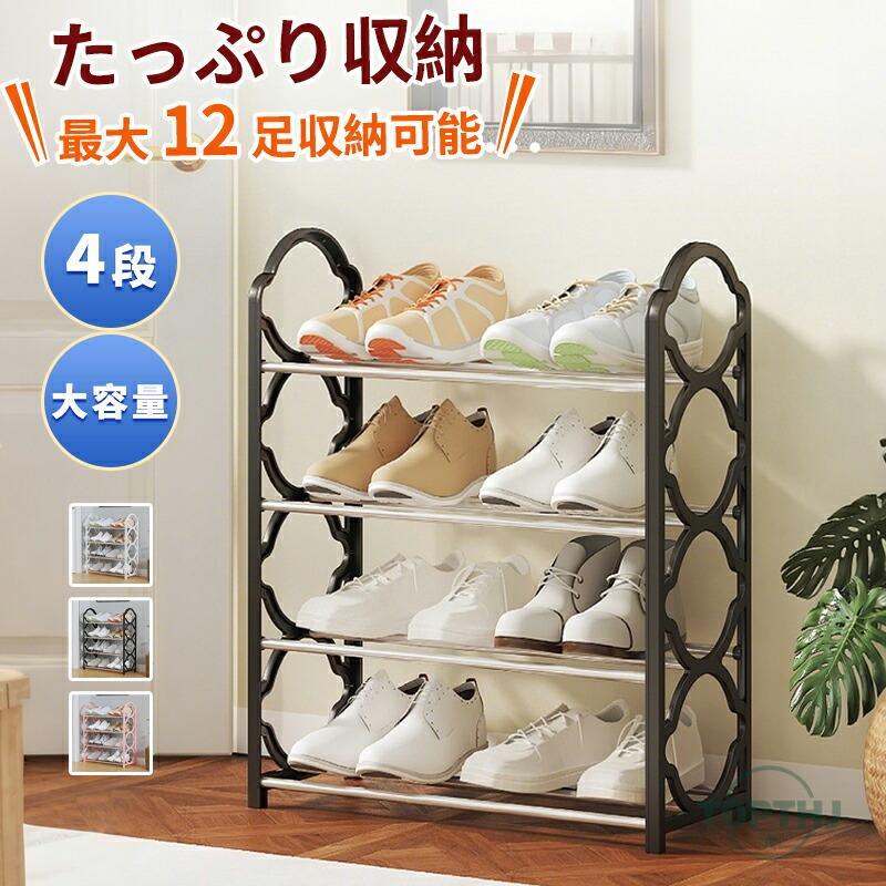 Men'S Shoes - 父の日　簡易シューズラック4段スリム 靴 省スペース くつ 下駄箱 シューズボックス シューズケース 靴箱 玄関 オシャレ 収納 整理 一人暮らし 薄型 ホワイト ブラック