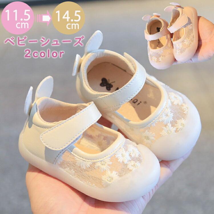 Rakuten - 父の日　ベビーシューズ 女の子 ファーストシューズ ドレスシューズ フォーマルシューズ レース 出産お祝い プレゼント 幼児 赤ちゃん 靴 ローファー 入園式 卒園式