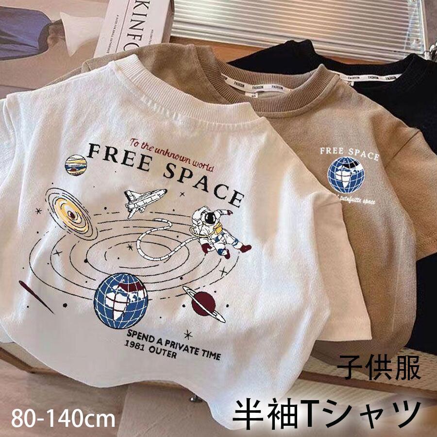 乐天商城 - 子供服 半袖Tシャツ 女の子 男の子 子供 T-shirt 綿 春 夏 トップス 半袖 子供服 キッズ 誕生日用品 子供へのギフト スマスギフト ハロウィンクリ 80cm -140cm