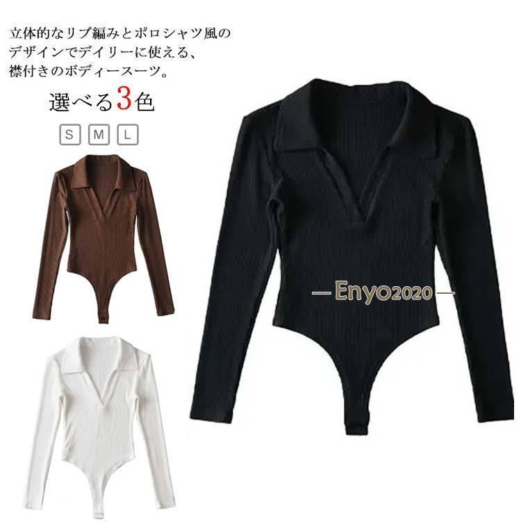 つなぎ ボディースーツ レオタード 長袖 カットソー 肌着 スリム リブニット Tシャツ ボディブリファー 春 オールインワン インナー ツナギ タ