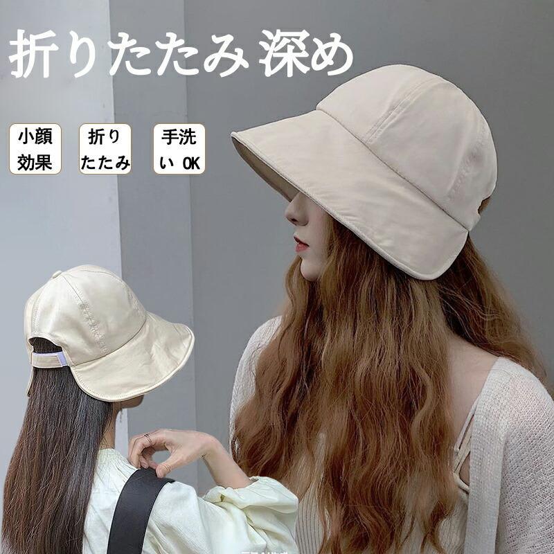【関連キーワード】折りたたみ 深め 帽子 紫外線カット 小顔効果 つば広 持ち運び 散歩 旅行 紫外線カットYibao帽子 キャスケット アウトドア ハット 無地 UVカット 日よけ 春夏 つば広 UVケア 紫外線対策 小顔効果 飛ばない 折りたたみ 花見 運動会 旅行 つば広 レディース 親子コーデ 大人カジュアル 着まわし母の日 つば広【注意事項】※製品更新により、予告なしで同じ商品がデザイン、色若干変わる場合がございますので、予めご了承下さい。※撮影の為、画質等の関係上、色などが実際の商品と若干違ってしまうこともあるかもしれませんがご理解のほどご購入ください。予めご了承ください。※サイズはスタッフによる平置き実測サイズの為、1~3cm誤差が生じる場合がございます。※更新のタイミングによっては実在庫に相違が出る場合がございます。※万が一商品に不具合がある場合は、無償交換・返金は可能です。マイナス評価する前にご遠慮なく当店と連絡してください。