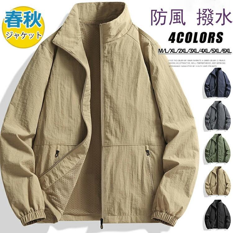 乐天商城 - ウインドブレーカー メンズ 防風 撥水 薄手 ジャケット トラックジャケット スタンドカラー ブルゾン 春 秋 アウター 登山 キャンプ ゴルフ ウォーキング