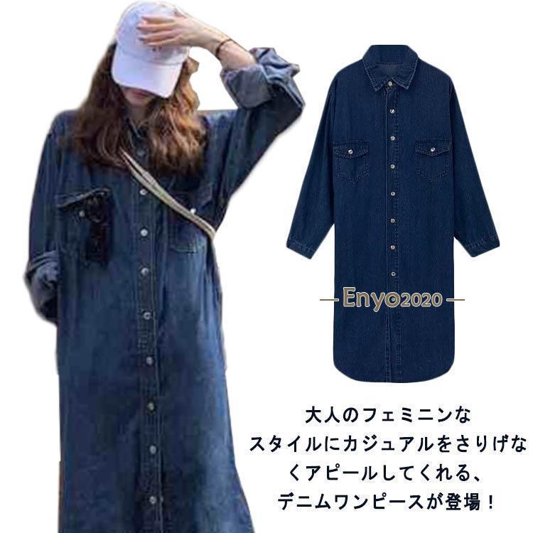 デニムシャツワンピース 長袖 レディース ロング デニム ロングワンピース 春 秋 大きいサイズ デニム..