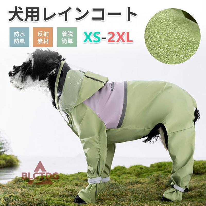 Toilet For A Walk - 犬 レインコート 小型犬 中型犬 着せやすい 大型犬 透明フード 雨着 雨具 ドッグウェア お出かけ 雨の日散歩 犬用レインコート 小型犬 中型犬 大型犬 着脱簡単