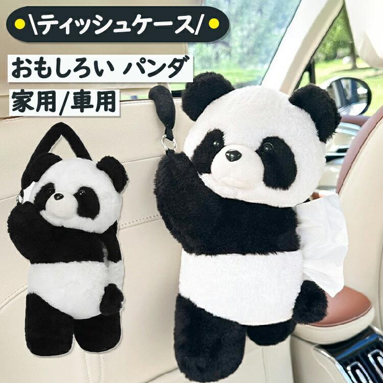 Storage Box - おもしろい パンダ ティッシュケース 車 ティッシュカバー かわいい ティッシュケース ティッシュボックス 壁掛け てぃっしゆ ケース ペーパータオルケース