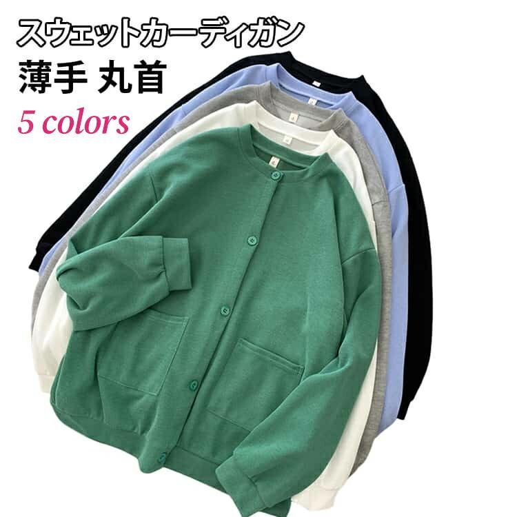 乐天商城 - スウェット カーディガン レディース 長袖 クルーネック ノーカラー 薄手 ゆったり ビッグシルエット 綿混 トレーナー ジャケット ライトアウター 春 秋