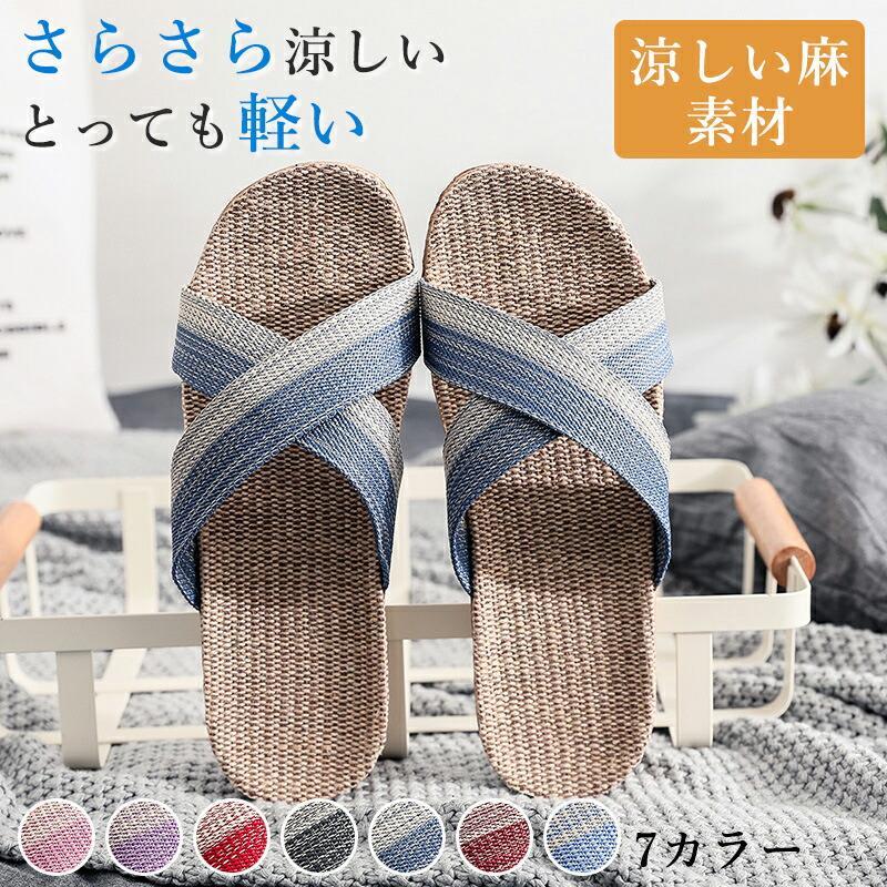 乐天商城 - スリッパ 麻素材 かわいい おしゃれ レディース メンズ 室内用 超軽量 通気性 涼しい 蒸れにくい 春夏秋 来客用 ベランダ サンダル カップル 新生活