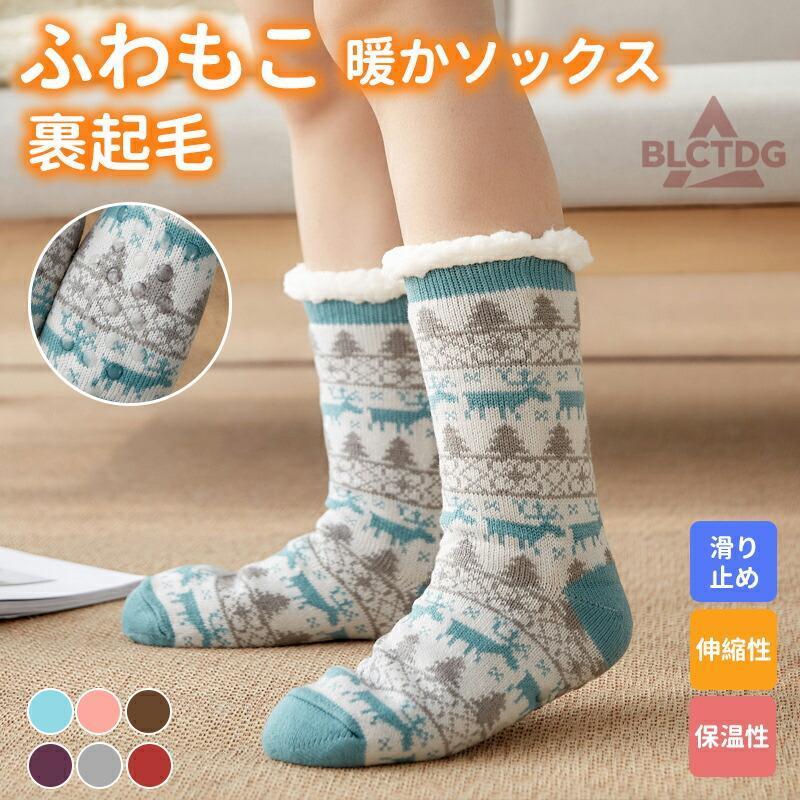 ふんわりとした毛布のような靴下毛布のようなふわふわな肌触り、そして普通の靴下と比べると、一目瞭然の生地のボリューム感。肌に当たる内側は裏起毛肌に当たる内側には肌触り抜群の裏起毛を使用。裏起毛の暖かさで冷えやすい足や足先をやさしく包み込むポカポカあったか。さらに、毛布のようなふかふか生地があたたかい空気をたっぷり含んで逃しません。滑りやすいフローリングの床でも安心！安心して歩けるように、足底面にはすべり止めがついています。滑りやすくて、特に寒さを感じるフローリングでも安心快適にお履きいただけます。関連キーワード：履く毛布 あったか靴下 レディース おしゃれな ナチュラルカラー あったか靴下 履く毛布 もこもこ 裏起毛 靴下 ソックス ナチュラルカラー あったかグッズ ルームソックス おしゃれなあったか靴下 レディース 保温 もこもこ 防寒 秋冬 フリーサイズ 靴下 冷え防止 冷え対策 暖かい靴下 温かい靴下 あったかソックス ルームソックス くつ下 ソックス かわいい おしゃれ ロング 厚い 暖かい 部屋用 就寝ソックス 自宅 睡眠