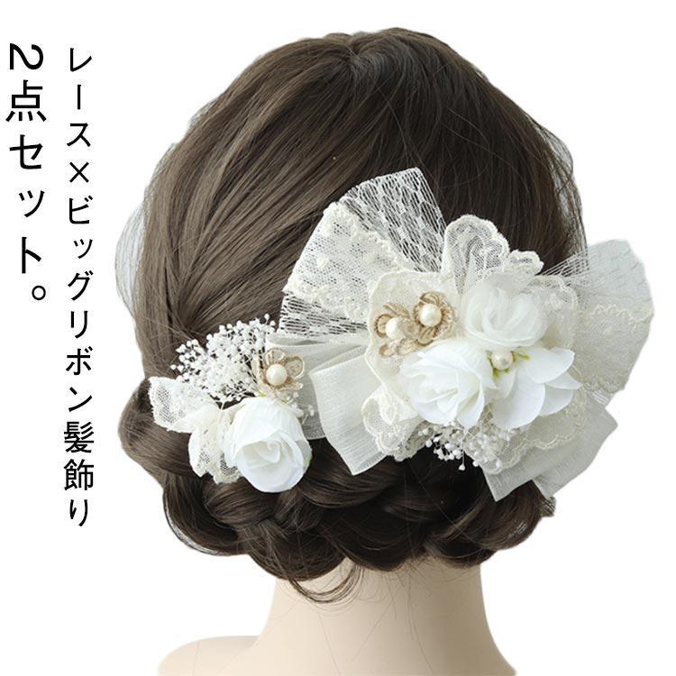 成人式 髪飾り 2点セット 着物 和装 髪飾り りぼん かすみ草 お花 レース パール ヘアアクセサリー 袴 振袖 浴衣 和装小物 成人式髪飾り 白