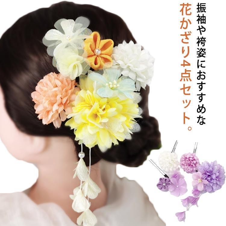 振袖用 髪飾り 成人式 4点セット ドライフラワー 花 プリザーブドフラワー 振袖 和装 着物 ヘアアクセサリー 卒業式 造花 髪かざり セット つ