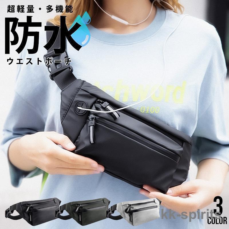 コンパクトで多機能おしゃれなデザインでどんなコーデにも合わせやすいウエストポーチです防水機能付きでアウトドアにもぴったり【サイズ】約15cm×32cm161g【カラー】?ブラック?シルバー?グリーン