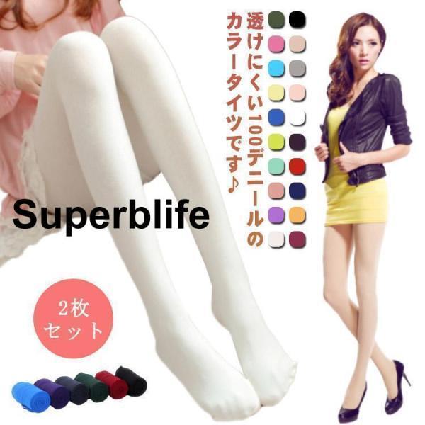 タイツ 2枚セット カラータイツ 透けにくい 100デニール ストッキング レディース ブラック 婦人 白 黒 春 秋 おしゃれ かわいい ホワイト