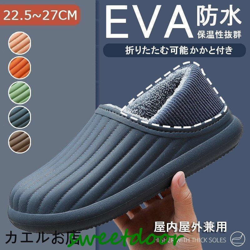 スリッパ 上靴　ルームシューズ スリッポン 上履き サボサンダル 防寒 防水 男女 かかと付き 秋　冬 無..