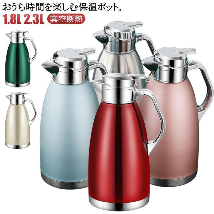 乐天商城 - 保温ポット 2300ml テーブルポット 保冷ポット リビングポット 大容量 卓上ポット 引越し 魔法瓶 保冷 保温ポット ステンレス コーヒーポット