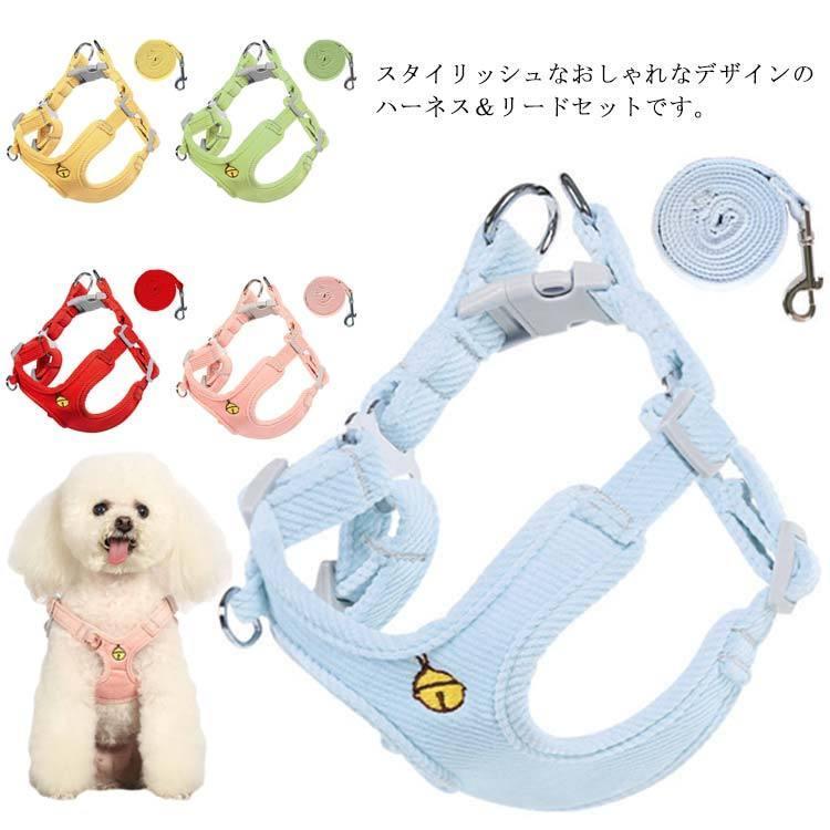 XXS：胴周り28-34cm　参考体重1.5-2.5kg　リードの長さ150cmXS：胴周り34-44cm　参考体重3-5kg　リードの長さ150cmS：胴周り43-53cm　参考体重5-6.5kg　リードの長さ150cmM：胴周り47-61cm　参考体重6.5-10kg　リードの長さ150cmL：胴周り51-65cm　参考体重10-15kg　リードの長さ150cm