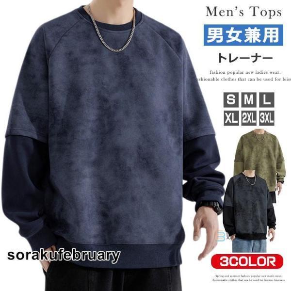 Rakuten - 父の日　トレーナー 長袖 メンズ レディース スウェット 上 長袖トレーナー プルオーバー ストリート系 ゆったり ダンス 切り替え 柄物 スウェットトレーナー