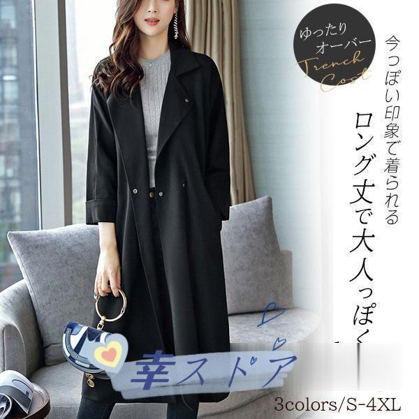 ブラックフライデー トレンチコート レディース 春 コート ロングコート 無地 アウター スプリングコート コーデ フォーマル 結婚式 きれいめ 40代 30代