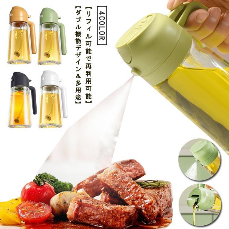 オイルスプレー 液だれしない 漏れ防止 2way 油 スプレー オイル差し キッチン 料理用 470ml ノンフライヤー 加圧 霧吹き スプレーボトル