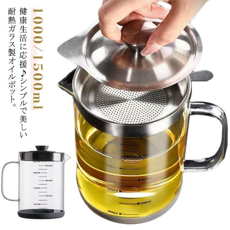 オイルポット耐熱ガラス液だれしにく...