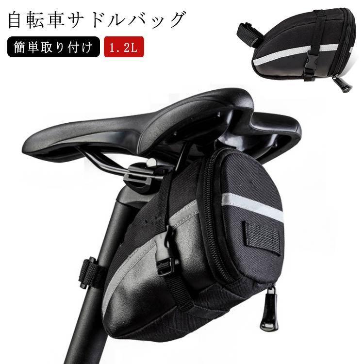 自転車 サドルバッグ 軽量 大容量 自転車 バッグ 反射加工 シートバッグ リアバッ...