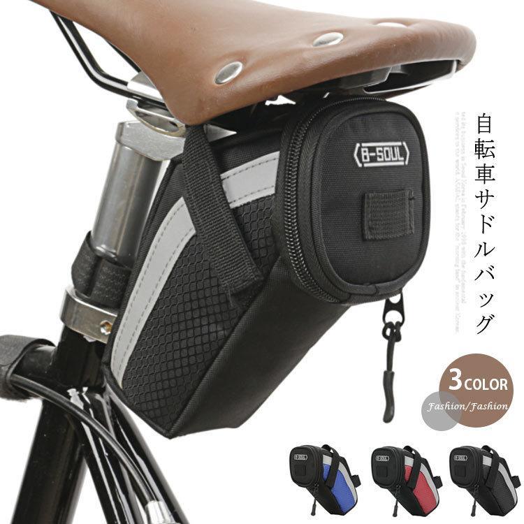 自転車 バッグ シートバッグ 自転車 サドルバッグ 軽量 大容量 リアバッグ 簡単取...