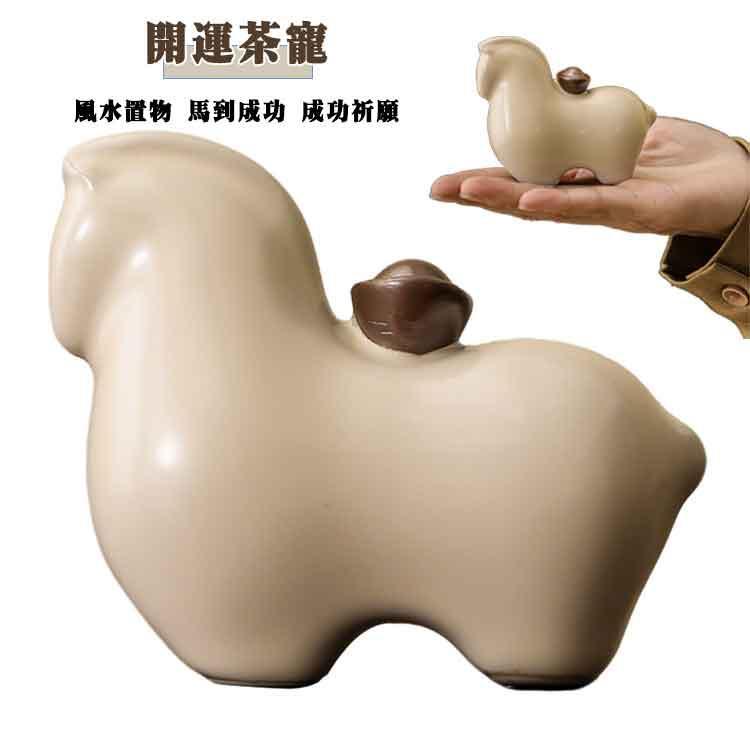 茶道具 茶寵 置物 オブジェ 飾り物 子馬 茶寵 茶器 陶器 立ち馬 開運 招福 成功祈願 風水 干支 縁起物 馬到成功 茶玩 茶卓置物 リビング 玄