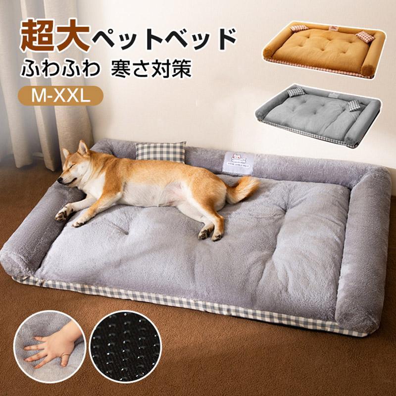 Rakuten - ペットベッド 冬 超大ペットベッド 猫 犬 ベッド クッション 通年 ペットソファ ぐっすり眠る ふわふわ もこもこ 犬グッズ 寒さ対策 保温防寒 猫グッズ 犬猫兼用