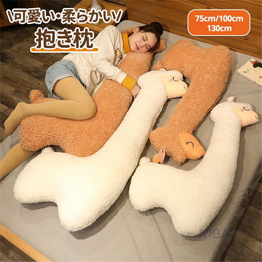 商品説明生産国 MADE IN PRCカラー：写真とおり素材：ポリエステル関連キーワード：頭枕 足枕 腰当てクッション うつ伏せクッション ギフト 快眠 ふんわり Yibao抱き枕 抱き枕 ロング枕 クッション だきまくら 抱きまくら 動物 アルパカ ぬいぐるみ おもちゃ 玩具 おしゃれ 横向き 女子 可愛い かわいい 可愛い 北欧 プレゼント