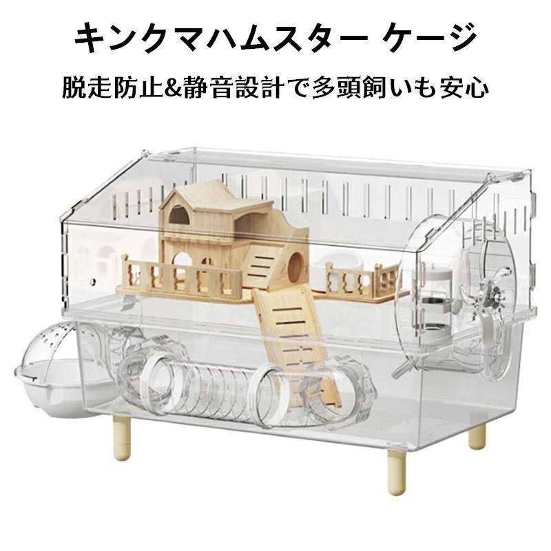Rakuten - 爆買い キンクマハムスター ケージ 透明 大型 キンクマ ゴールデン ジャンガリアンハムスター アクリルケージ クリア 45CM 2階建て 上下分離式 3〜8匹対応 飼育