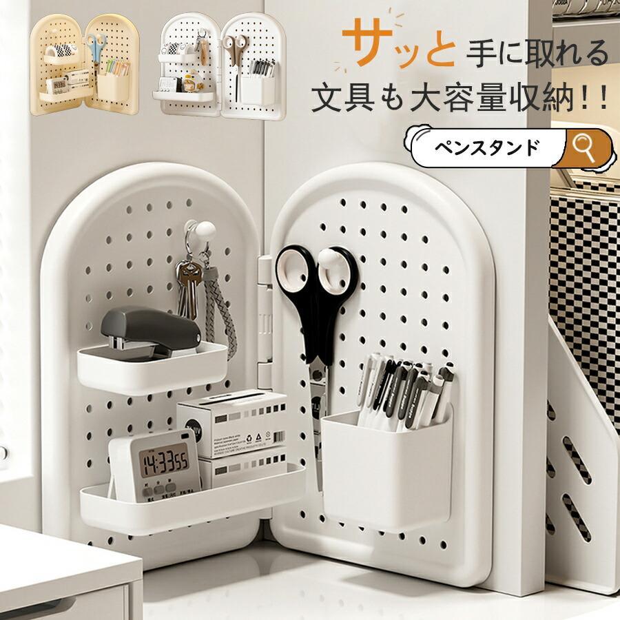 ペンスタンド 壁掛け式 穴あけ不要 ペグボードコーナーシェルフ 収納ボックス 収納...