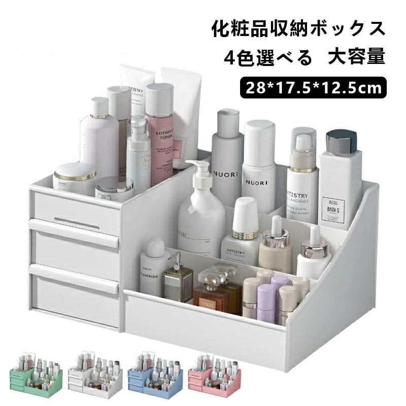 化粧品収納ボックス 化粧品収納ラック 大容量 ペン立て 化粧品ケース メイクボックス コスメボックス 強い耐久性 整理簡単 おしゃれ 卓上 デスクオーガナイザー