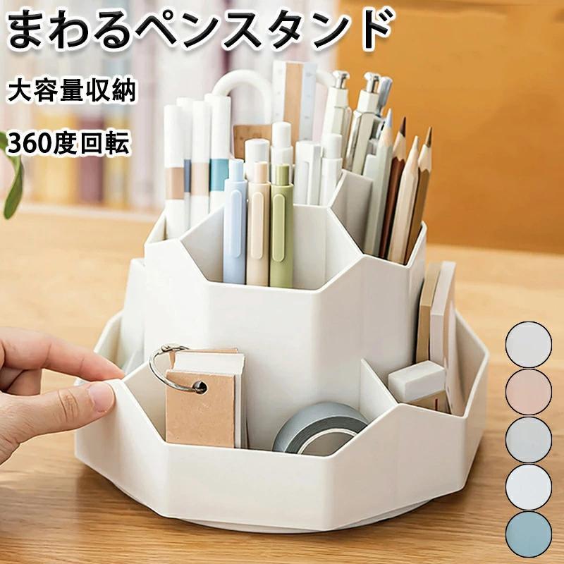 ペンスタンド ペン立て ペンホルダー ペン入れ 360度 回転 ペン立て デスク収納 多...